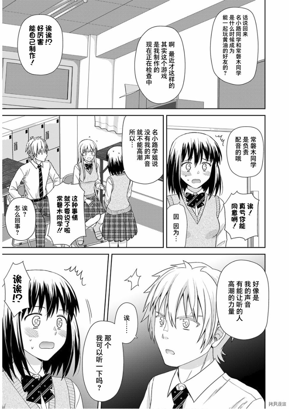 用声音来打工！！漫画,第6话1图