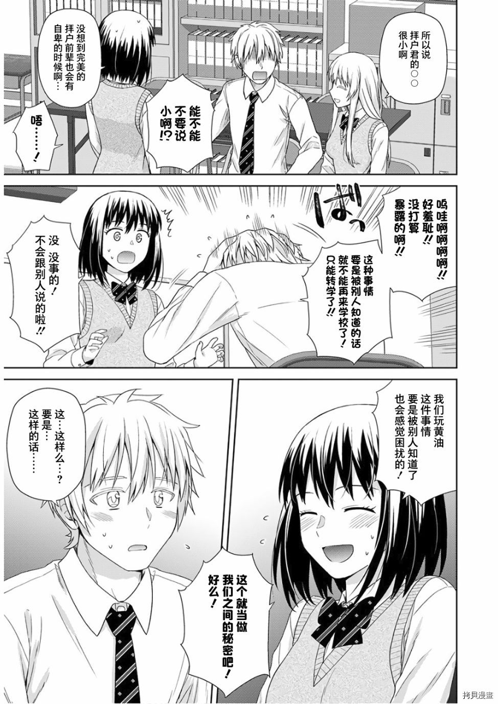 用声音来打工！！漫画,第6话4图