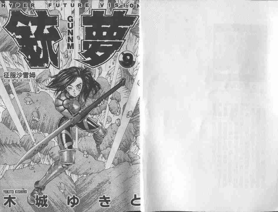 铳梦漫画,第9卷1图