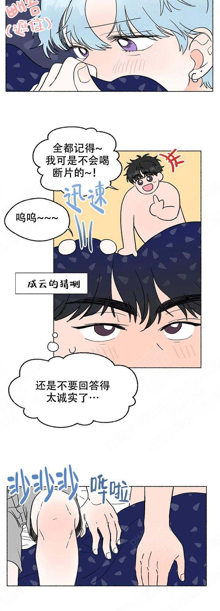 与磊同行漫画,第7话4图