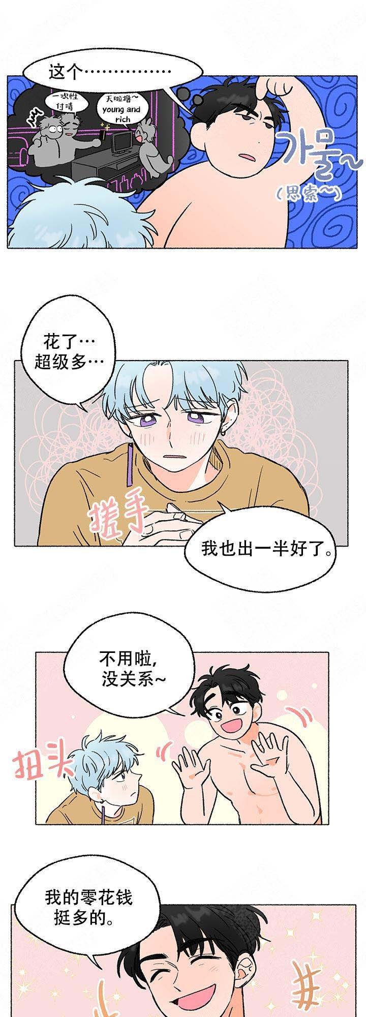 与磊同行漫画,第7话1图