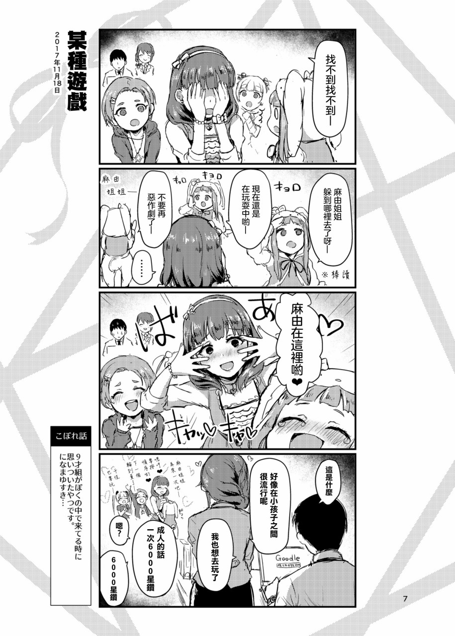 麻由的回忆册漫画,第1话5图