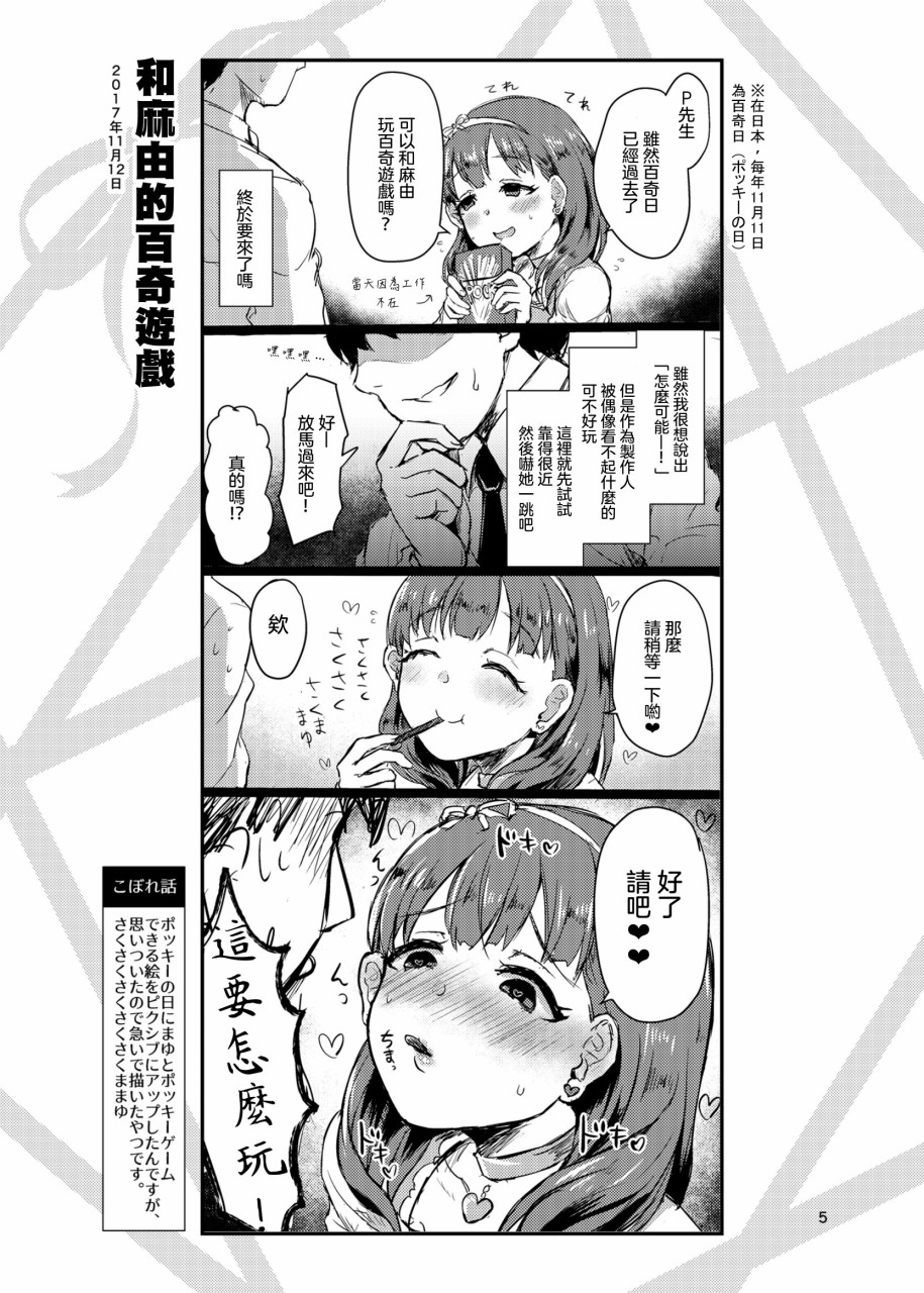 麻由的回忆册漫画,第1话3图