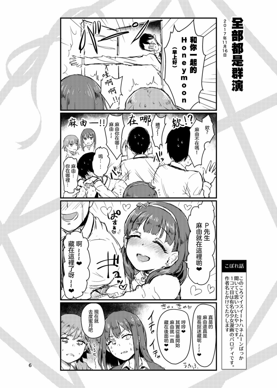 麻由的回忆册漫画,第1话4图