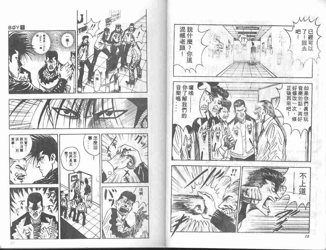 BOY圣子到漫画,第5卷2图