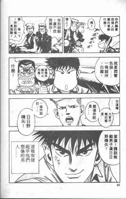 BOY圣子到漫画,第5卷4图