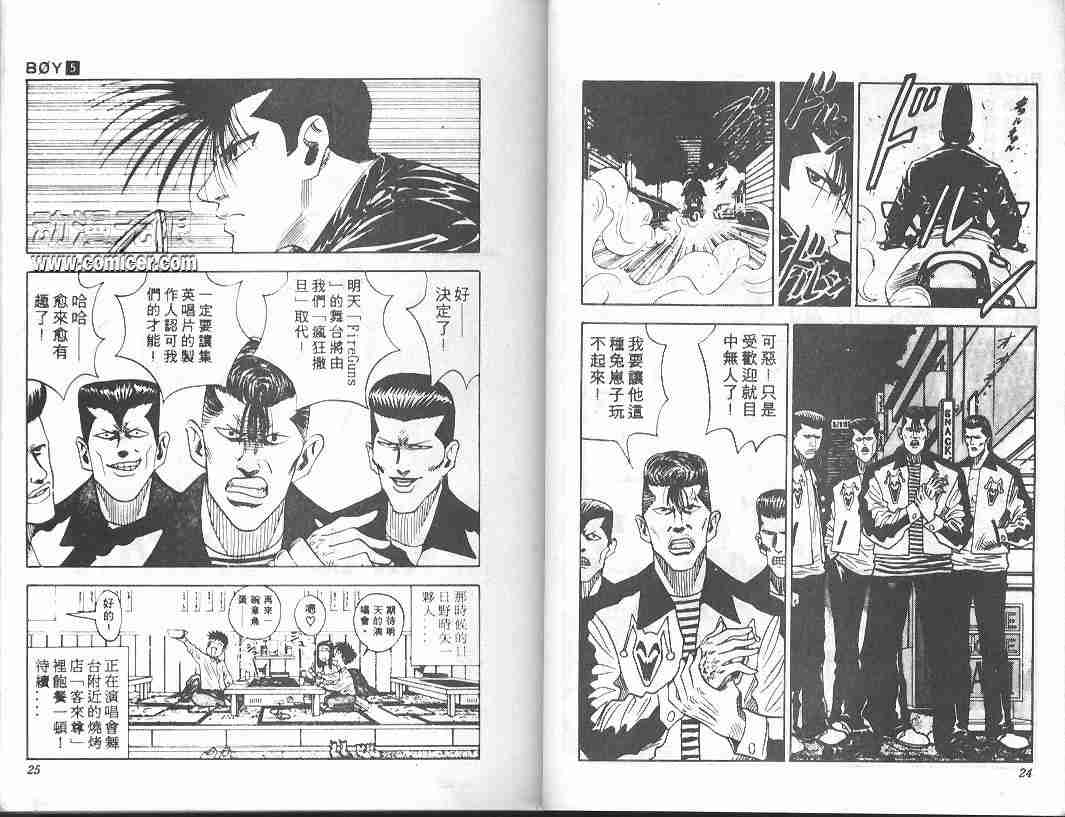 BOY圣子到漫画,第5卷5图