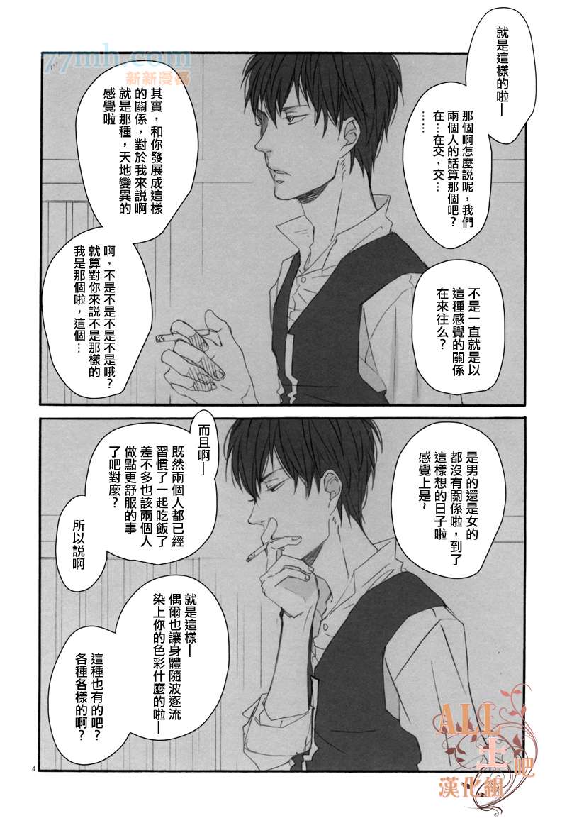 终日无所事事漫画,第1话3图