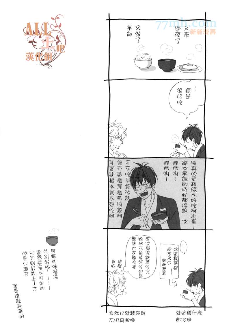 终日无所事事漫画,第1话5图