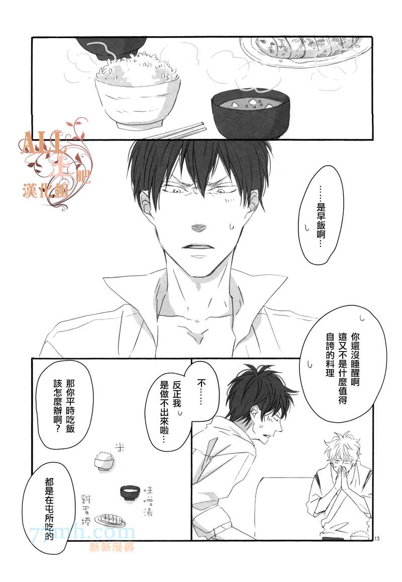 终日无所事事漫画,第1话2图