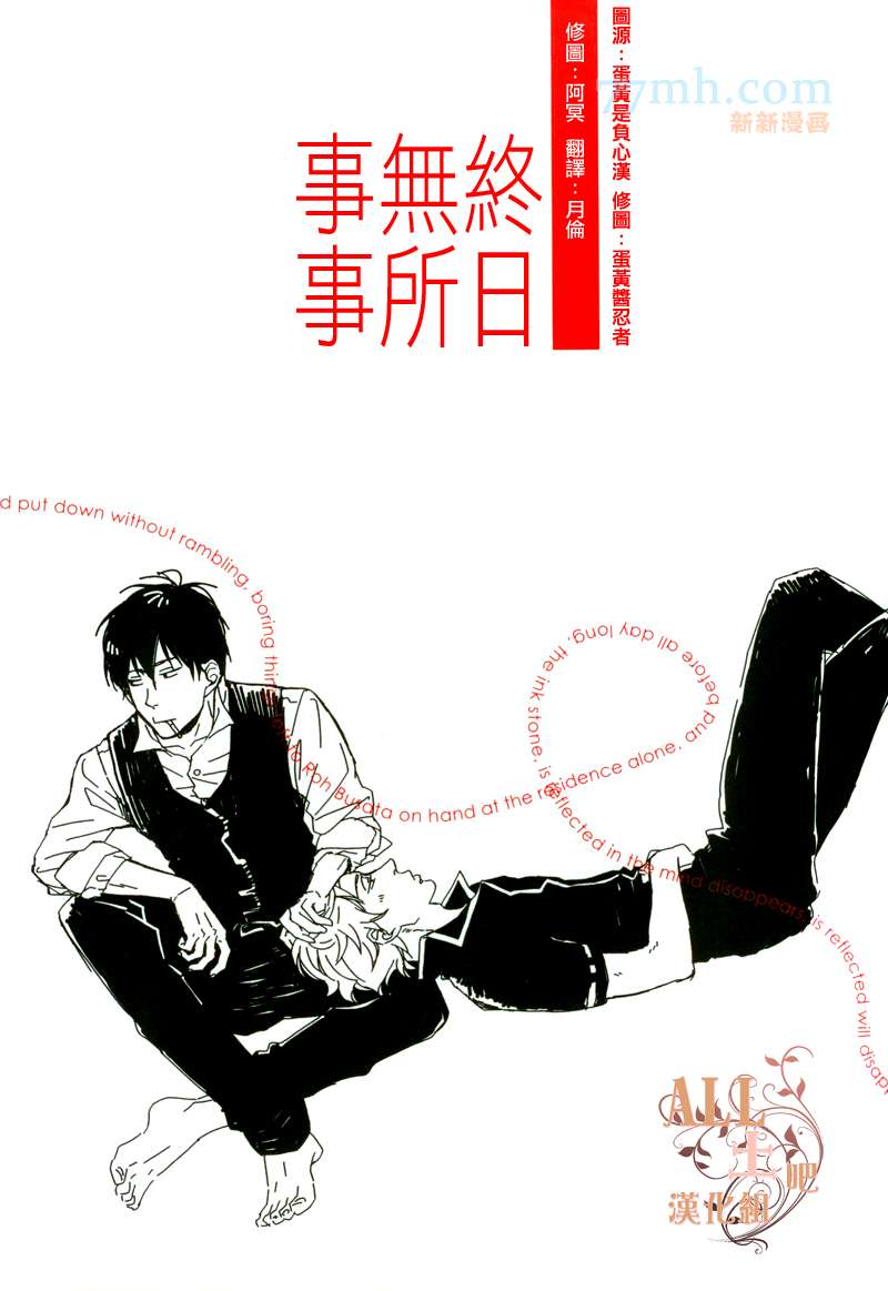 终日无所事事漫画,第1话1图