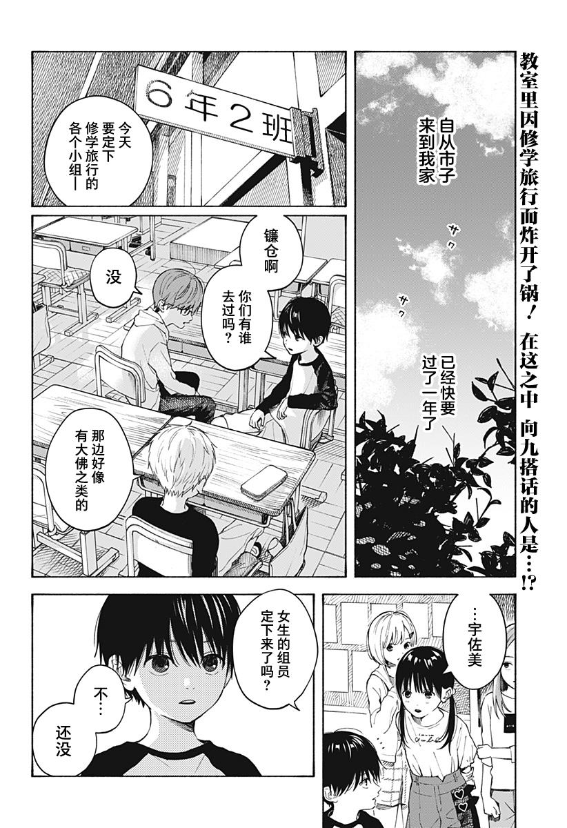 心之程序漫画,第4话2图