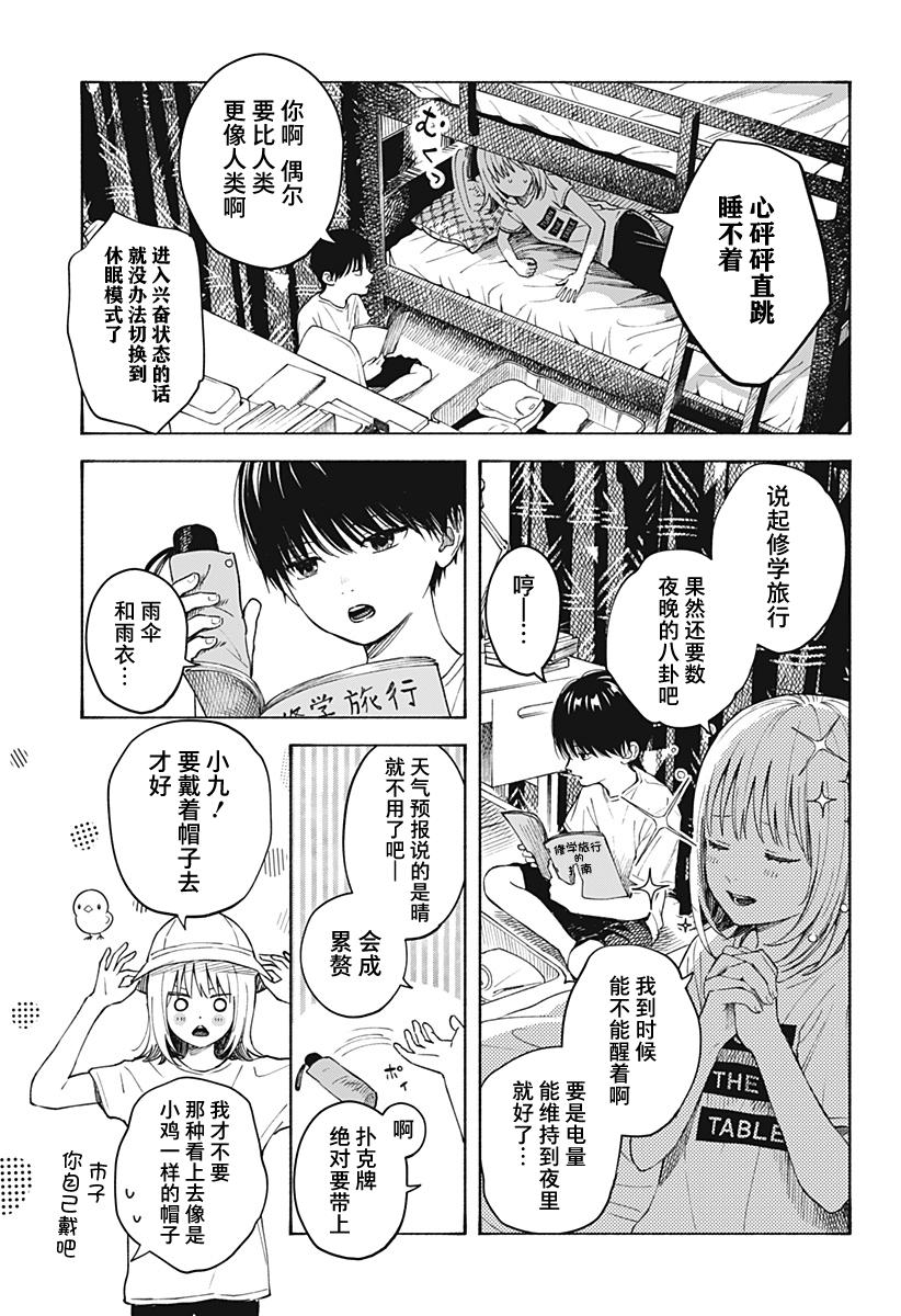 心之程序漫画,第4话5图