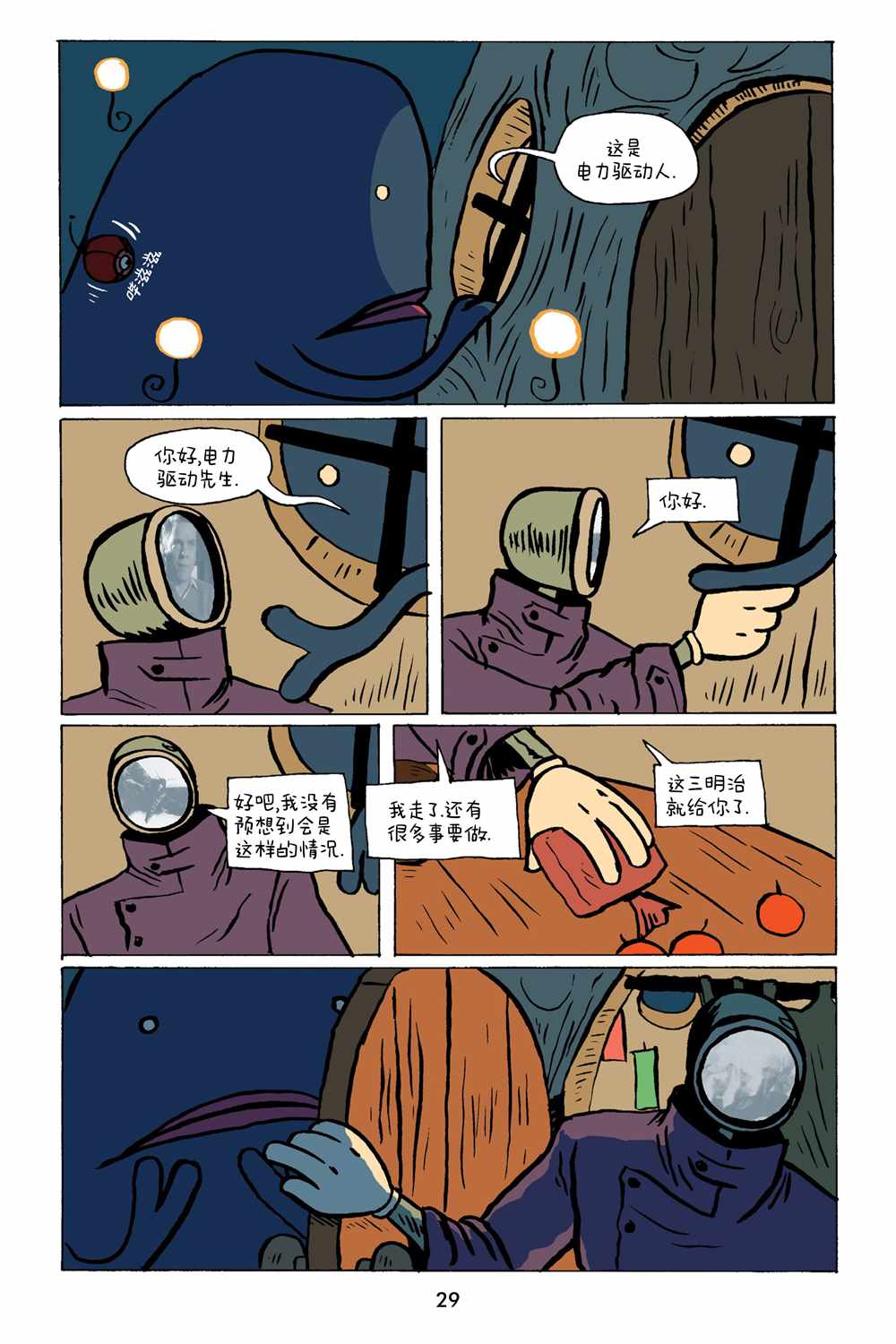 小米官网漫画,第4话5图