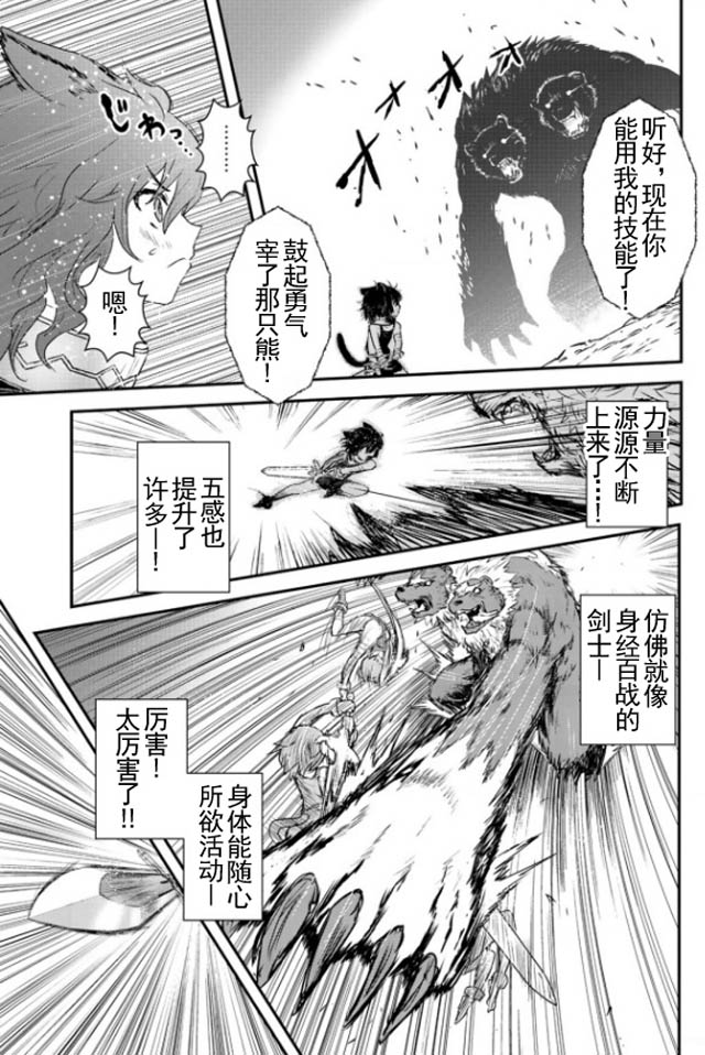 转生成为魔剑漫画,第1话4图