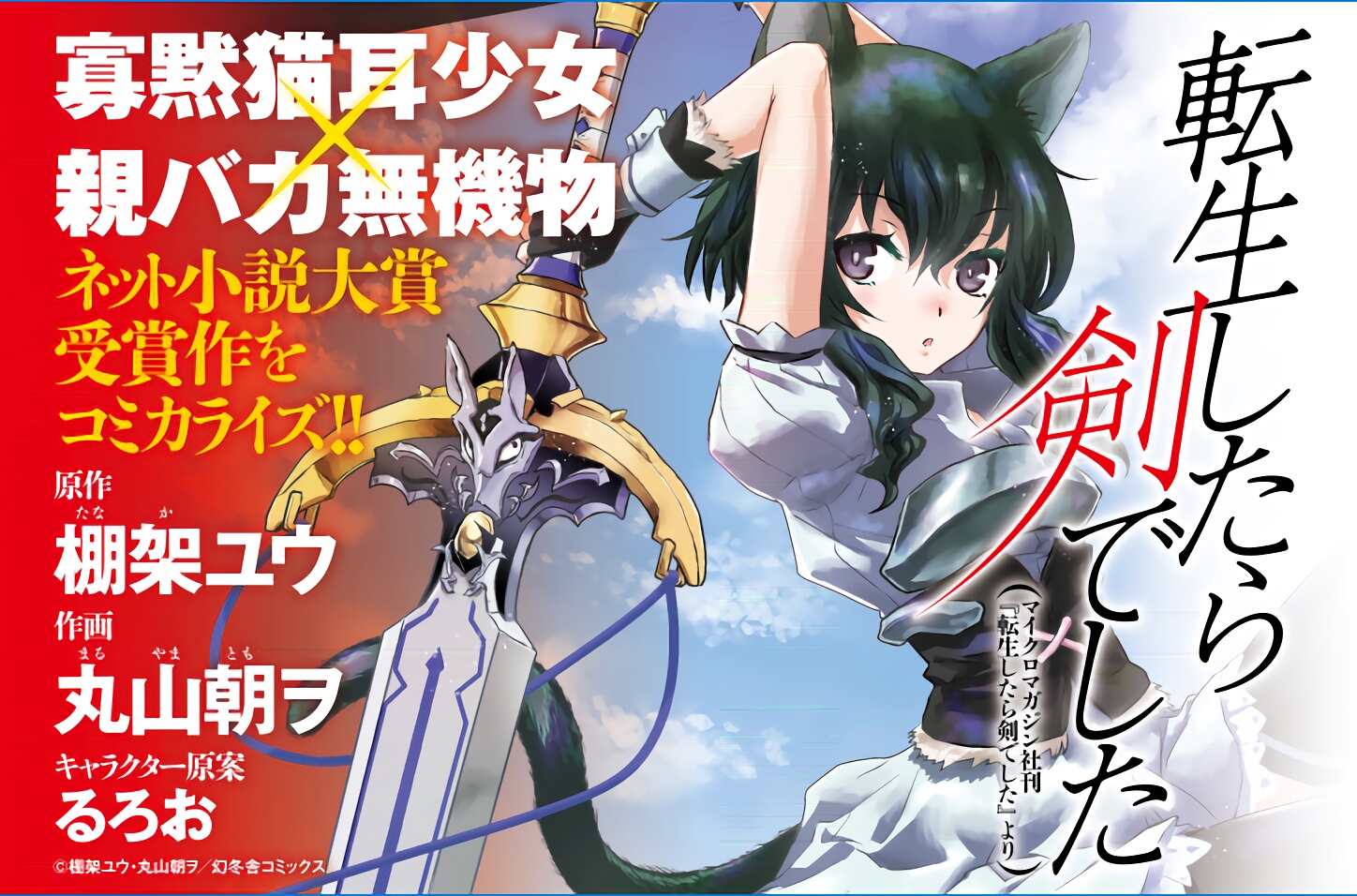 转生成为魔剑第二季更新时间漫画,第1话1图