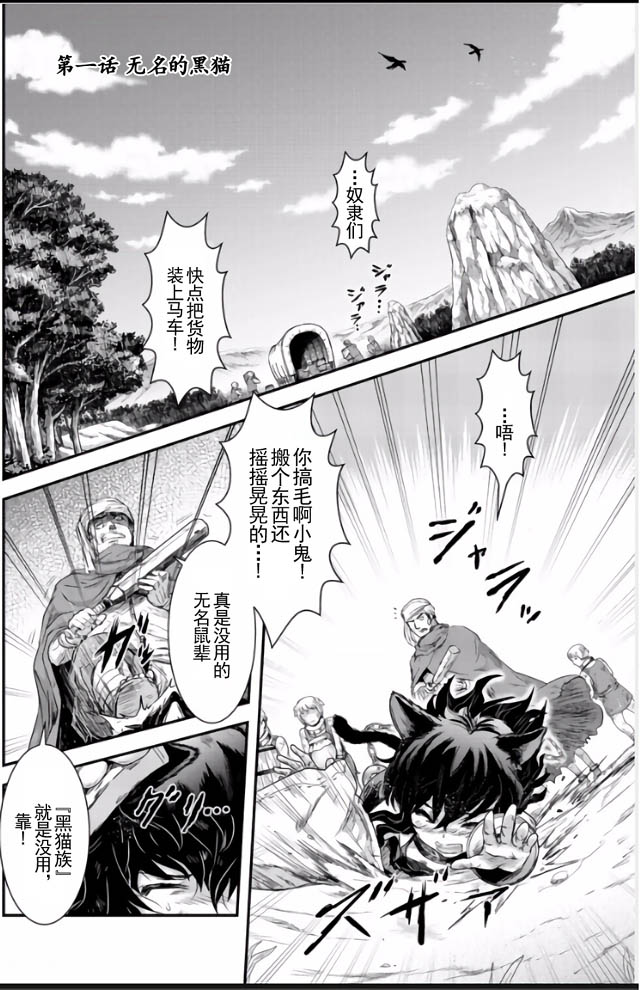 转生成为魔剑漫画,第1话3图