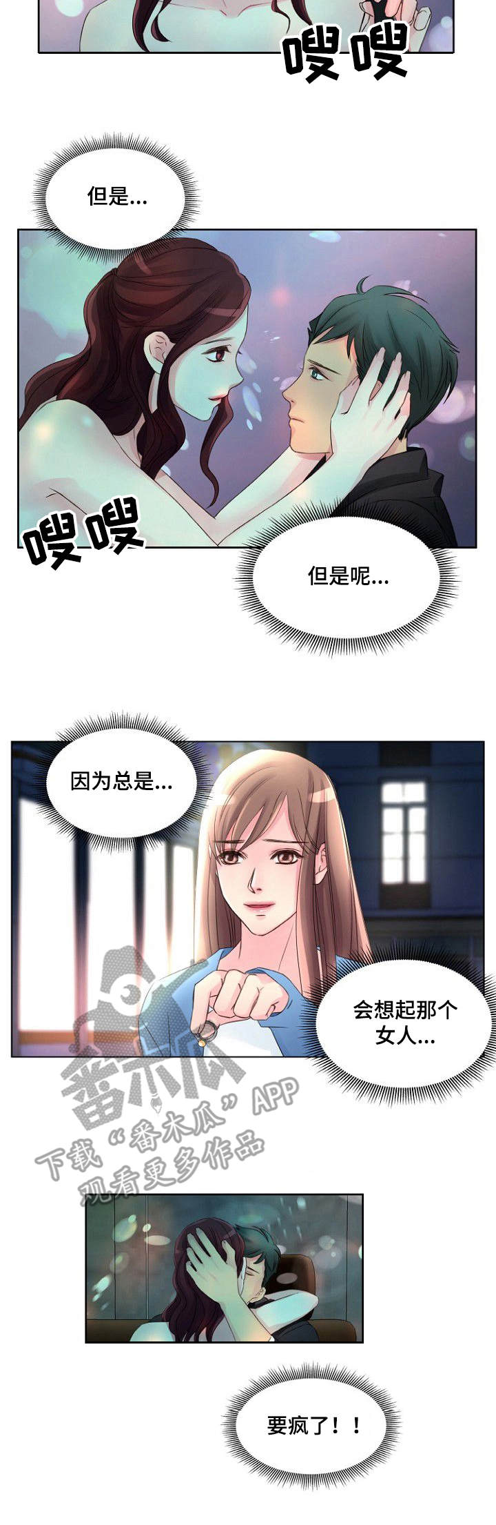 私人委托漫画,第8章：要疯了2图