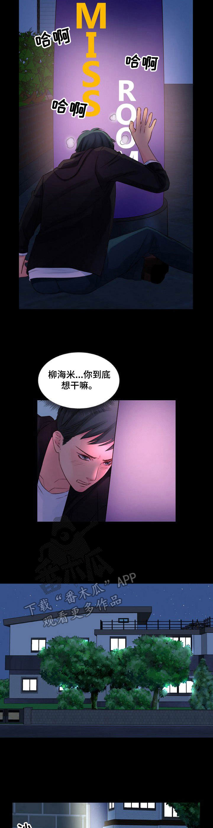 私人委托漫画,第8章：要疯了4图