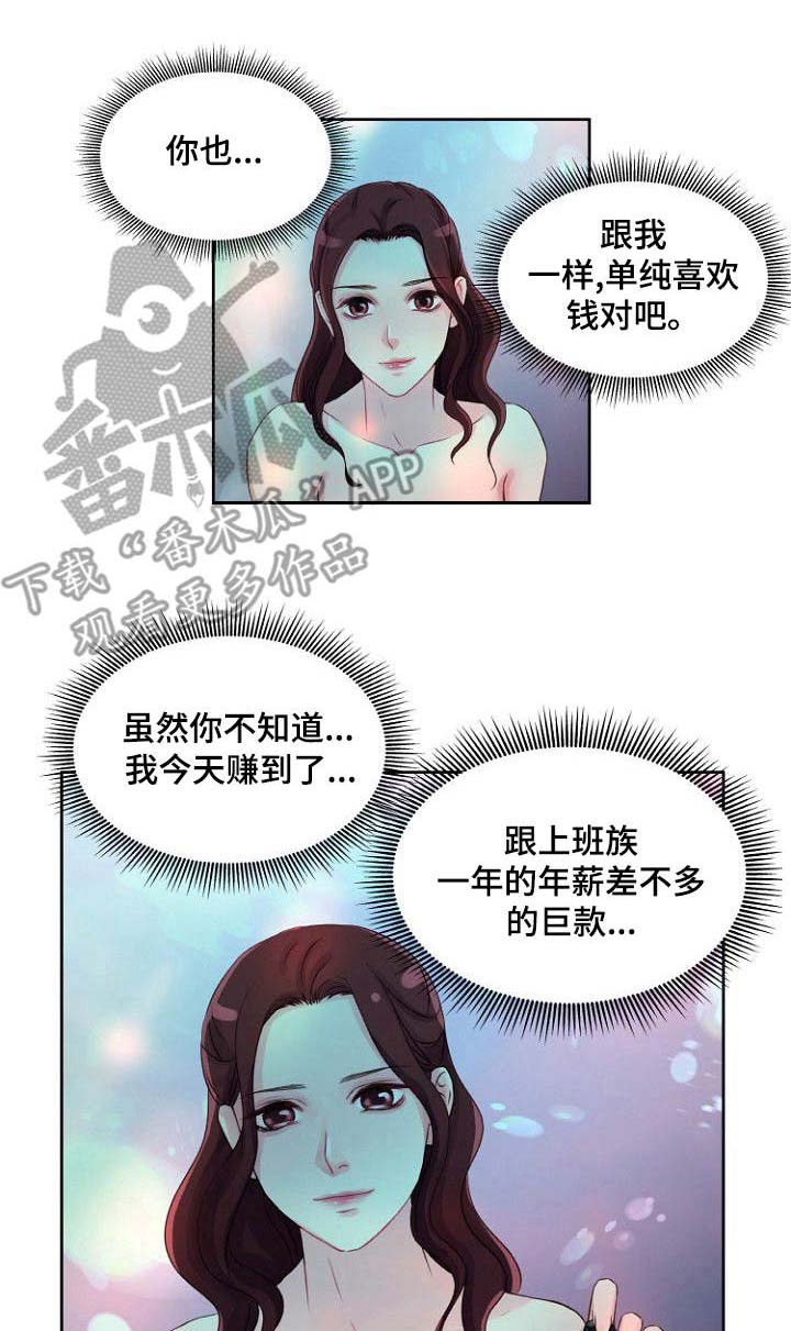 私人委托漫画,第8章：要疯了1图