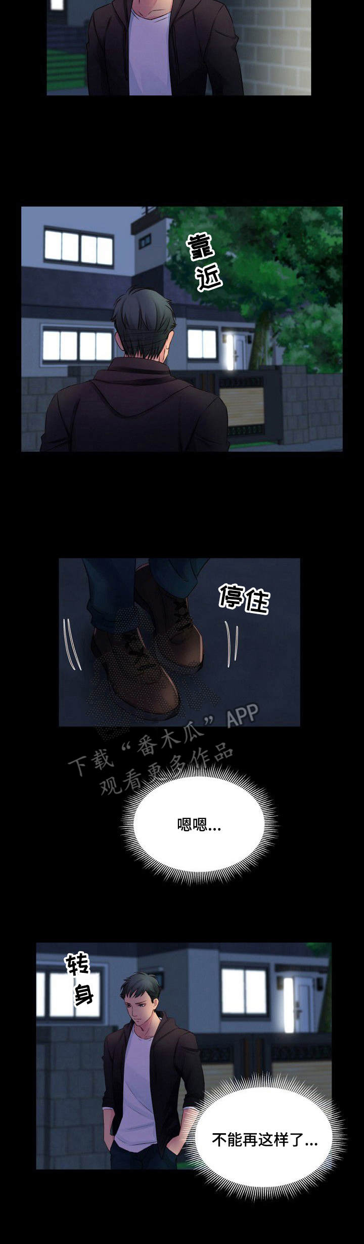 私人委托漫画,第8章：要疯了2图