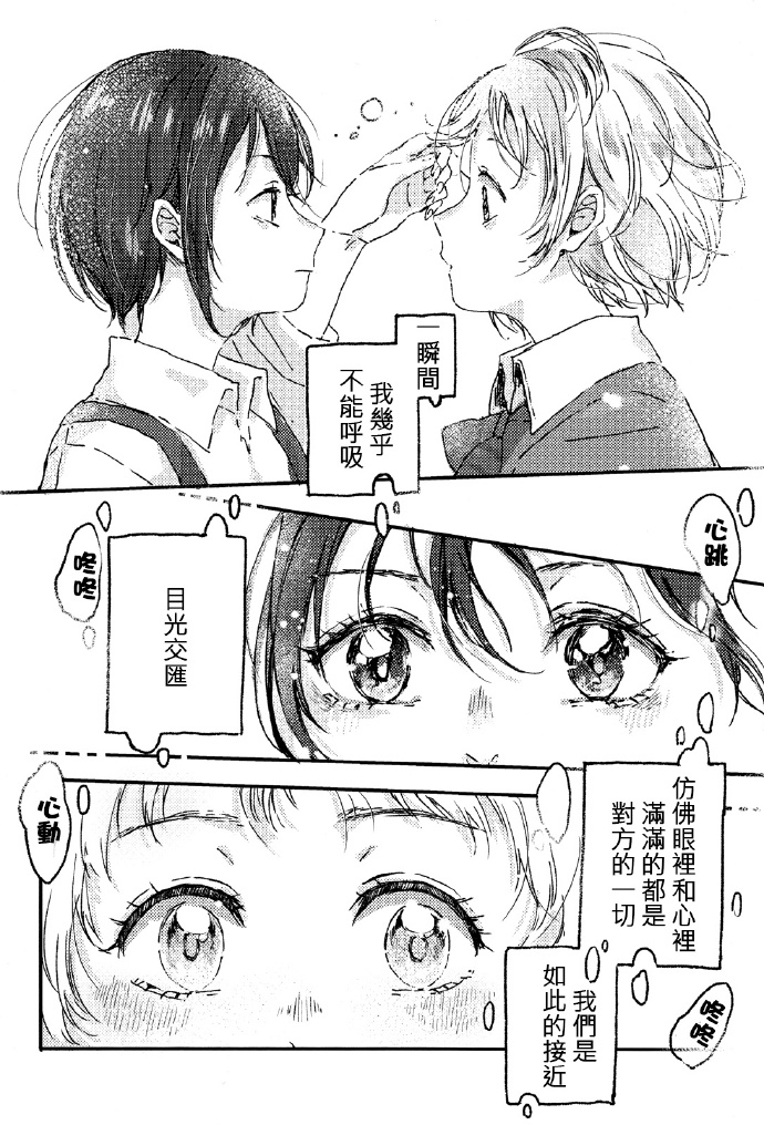 花束的含义漫画,第1话4图