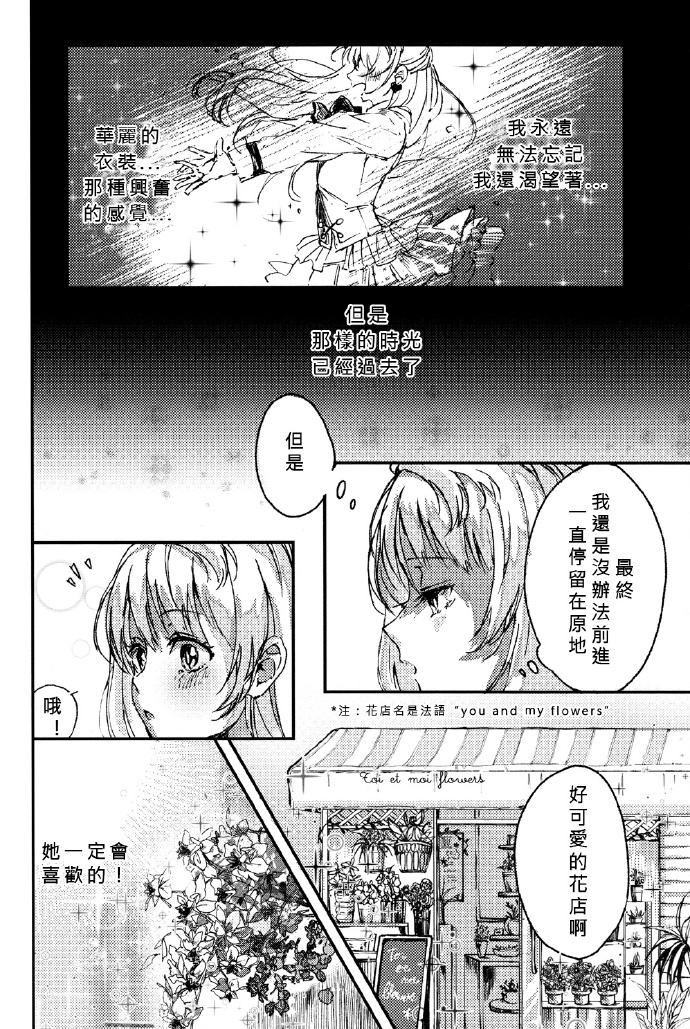 花束的含义漫画,第1话1图