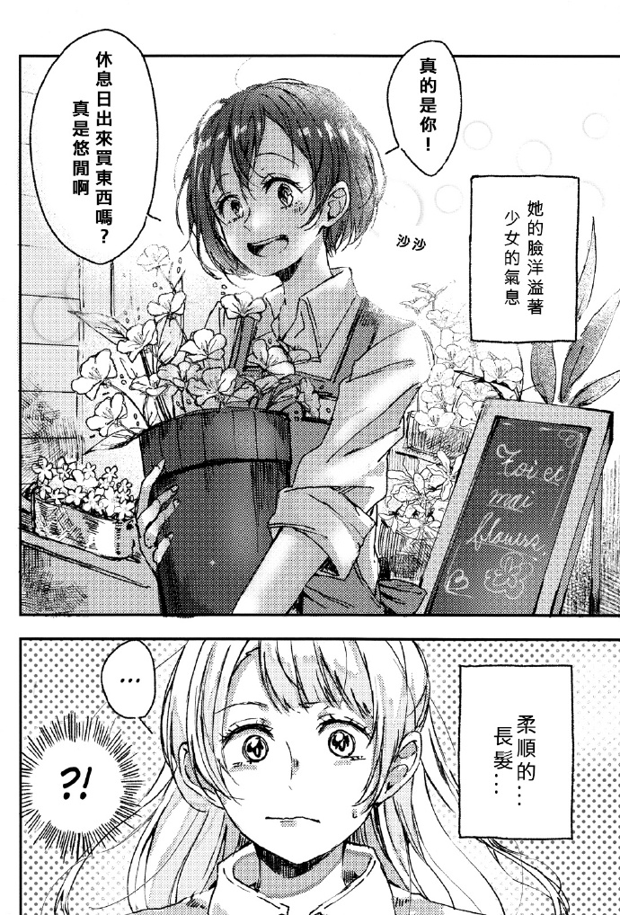 花束的含义漫画,第1话4图