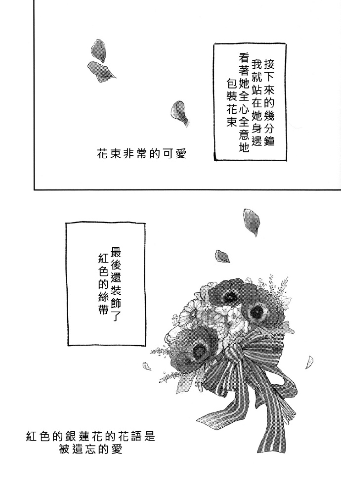 花束的含义漫画,第1话1图