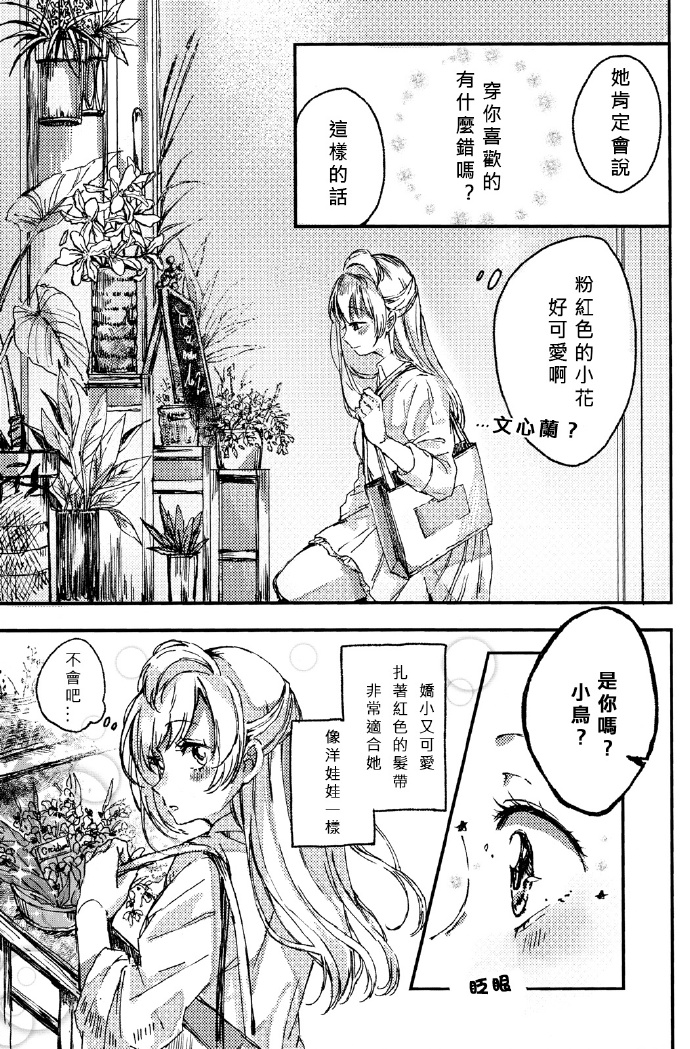 花束的含义漫画,第1话3图