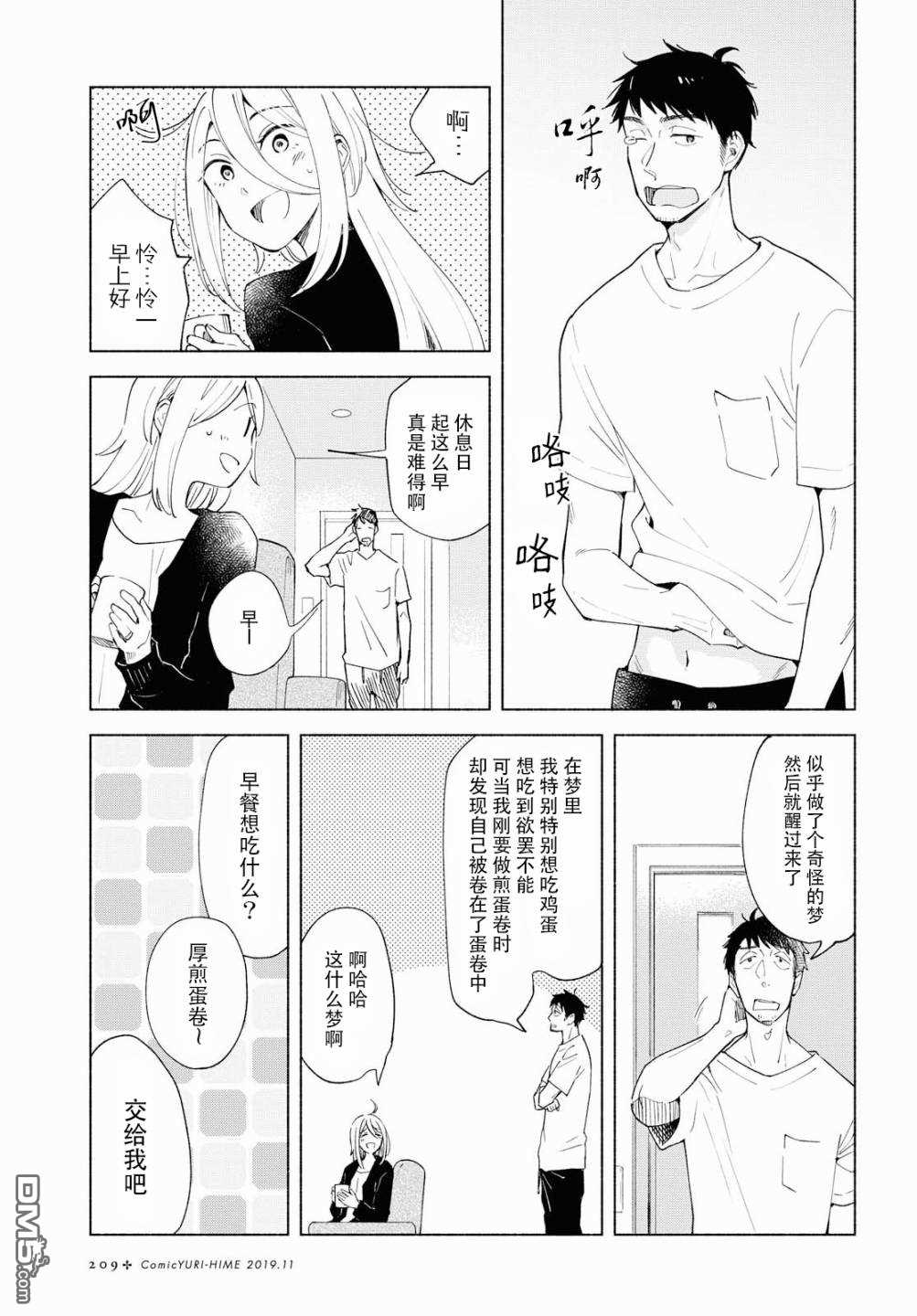 无法传达的爱恋漫画,第26话3图