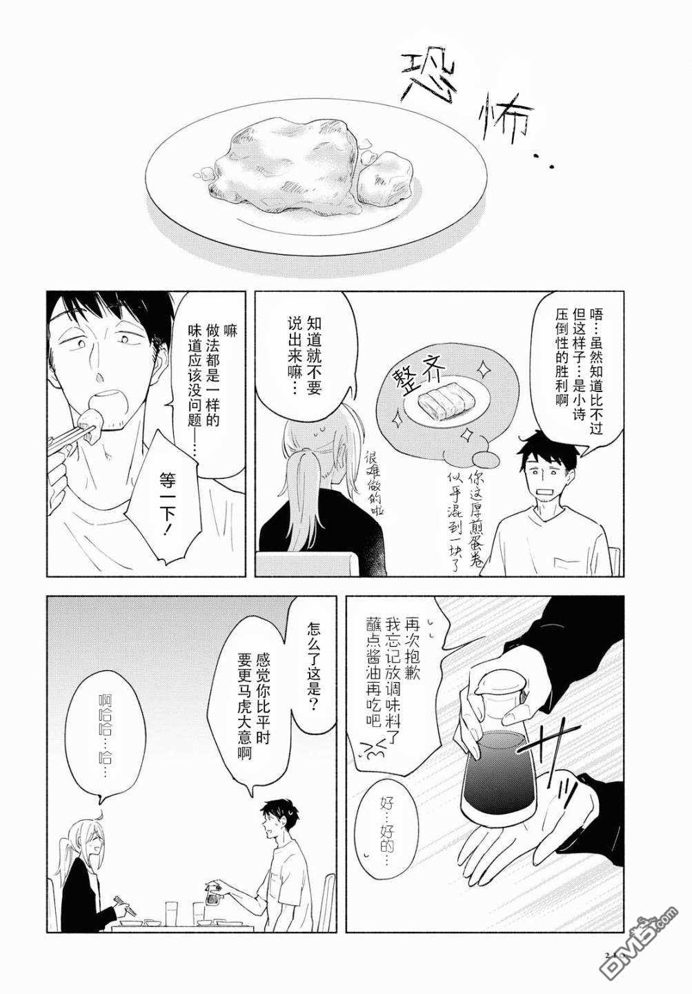 无法传达的爱恋漫画,第26话4图