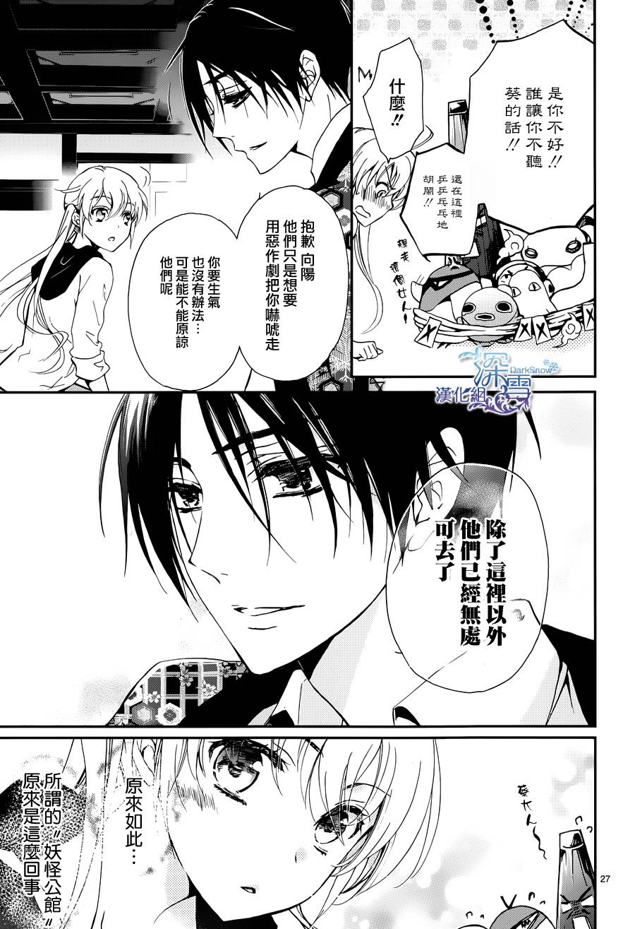 百千家的妖怪王子漫画,第1话5图