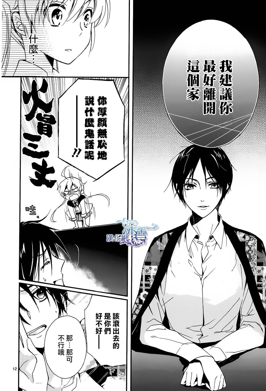 百千家的妖怪王子漫画,第1话2图