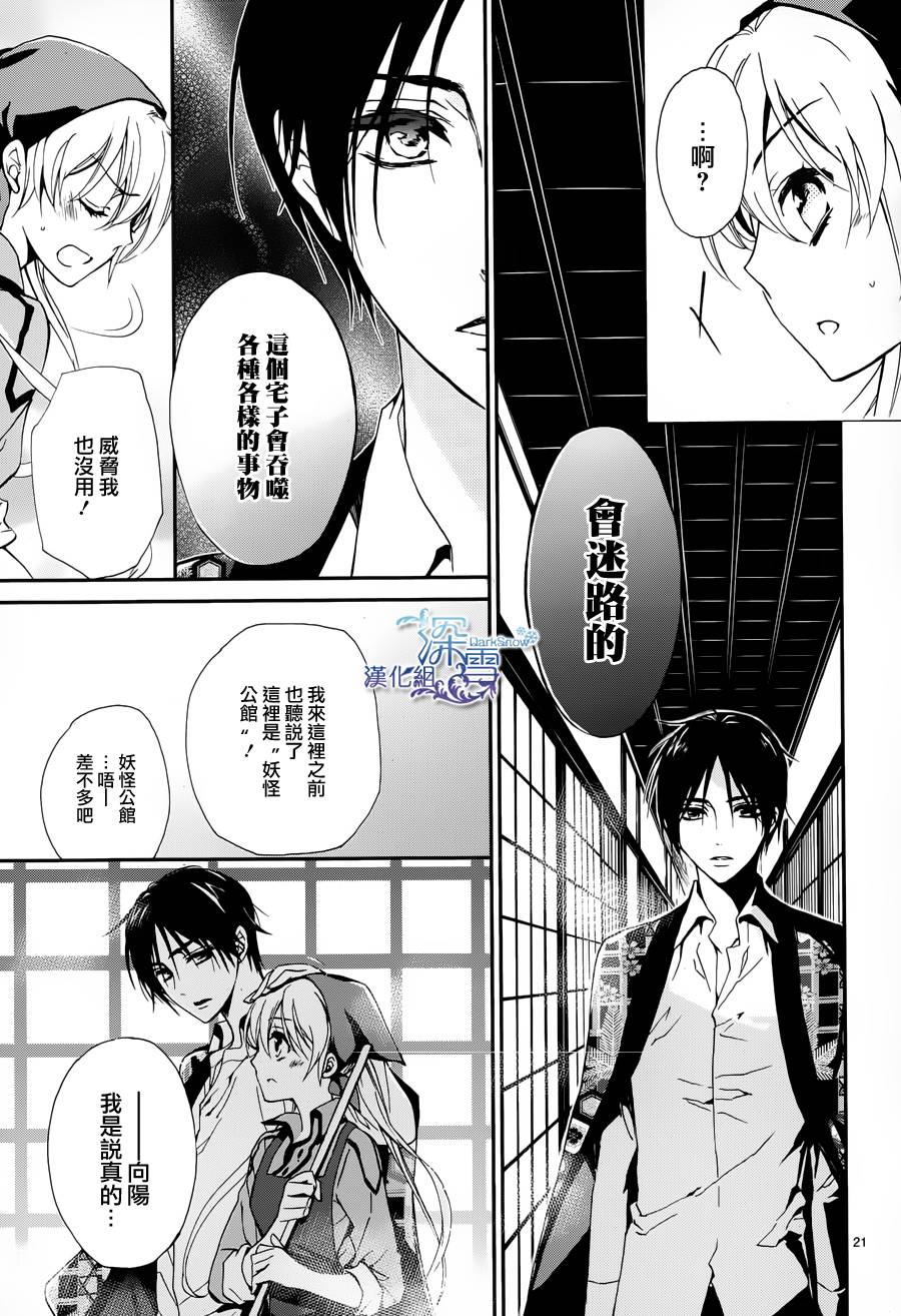 百千家的妖怪王子漫画,第1话5图