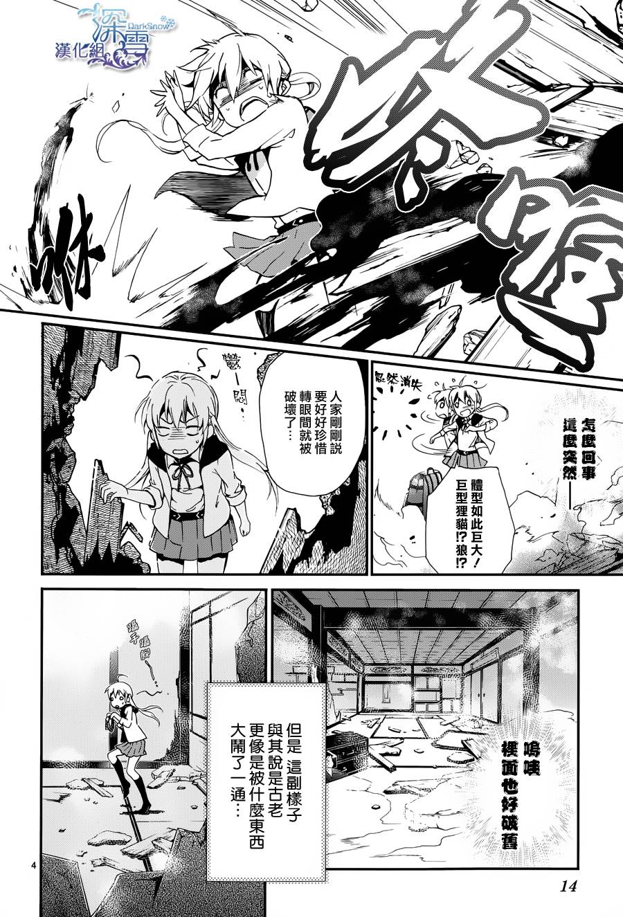 百千家的妖怪王子漫画,第1话1图