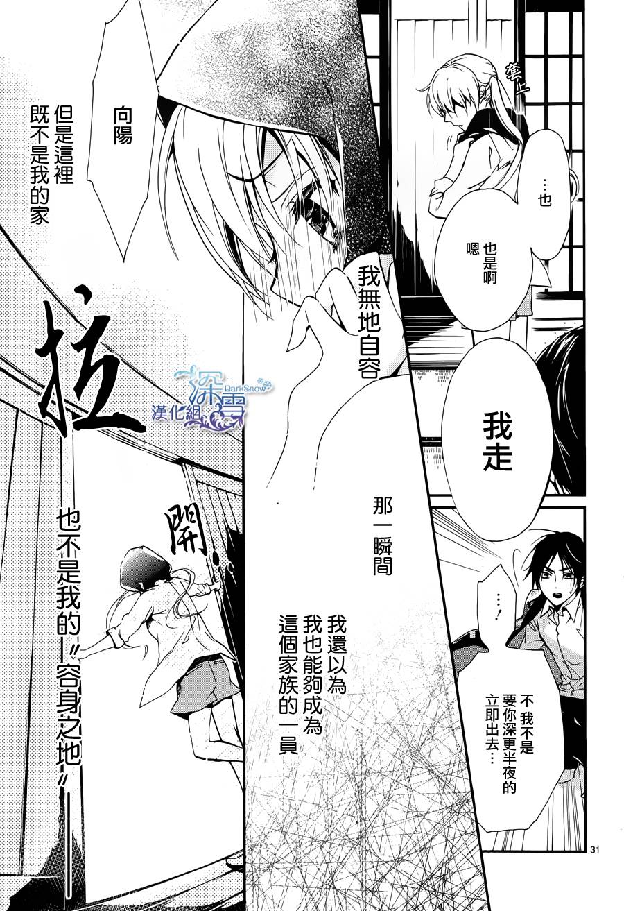 百千家的妖怪王子漫画,第1话4图