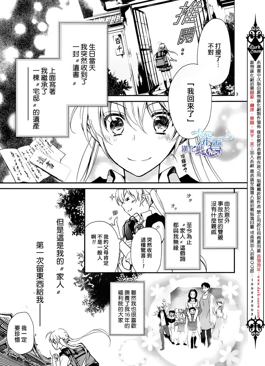 百千家的妖怪王子漫画,第1话5图