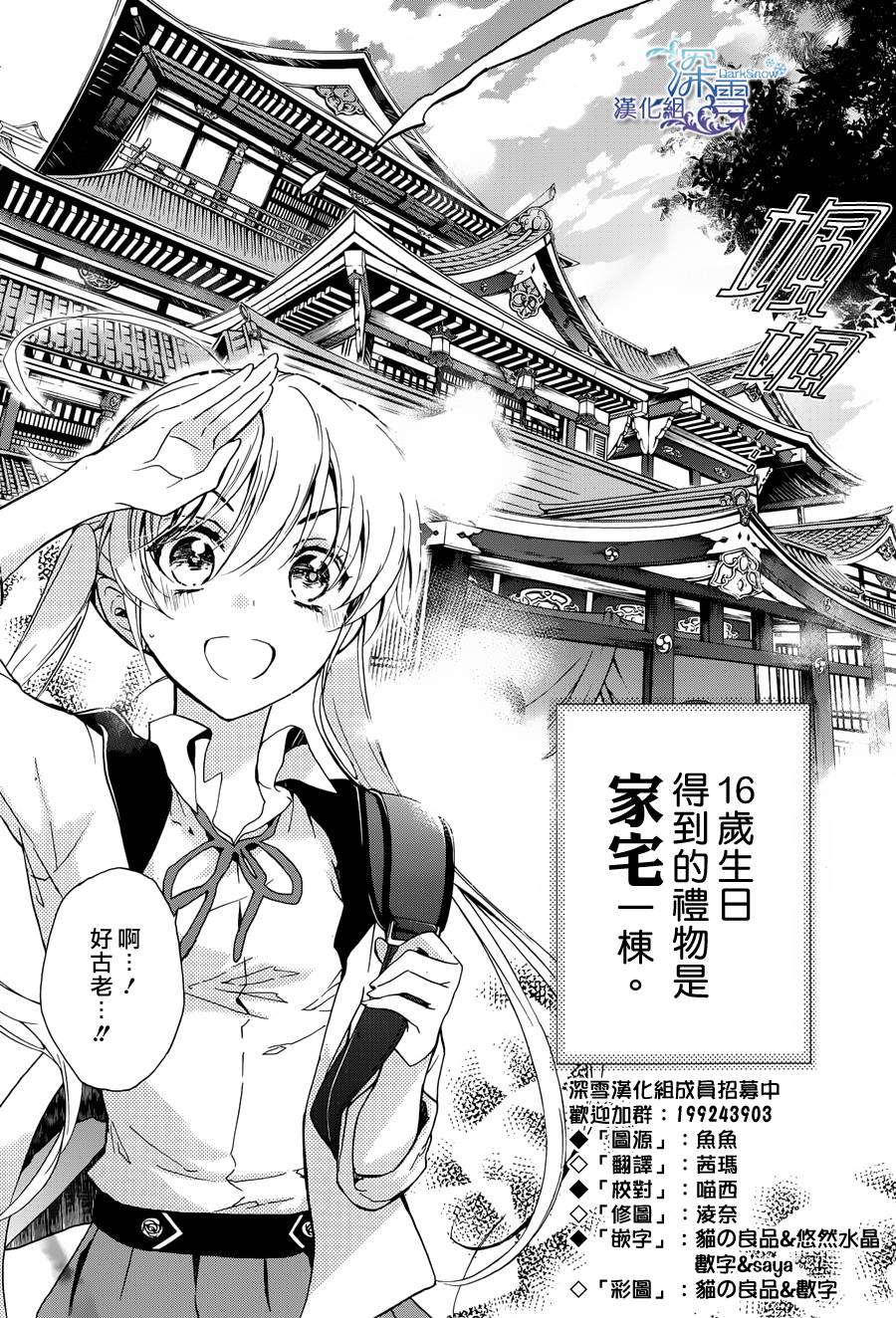 百千家的妖怪王子漫画,第1话4图