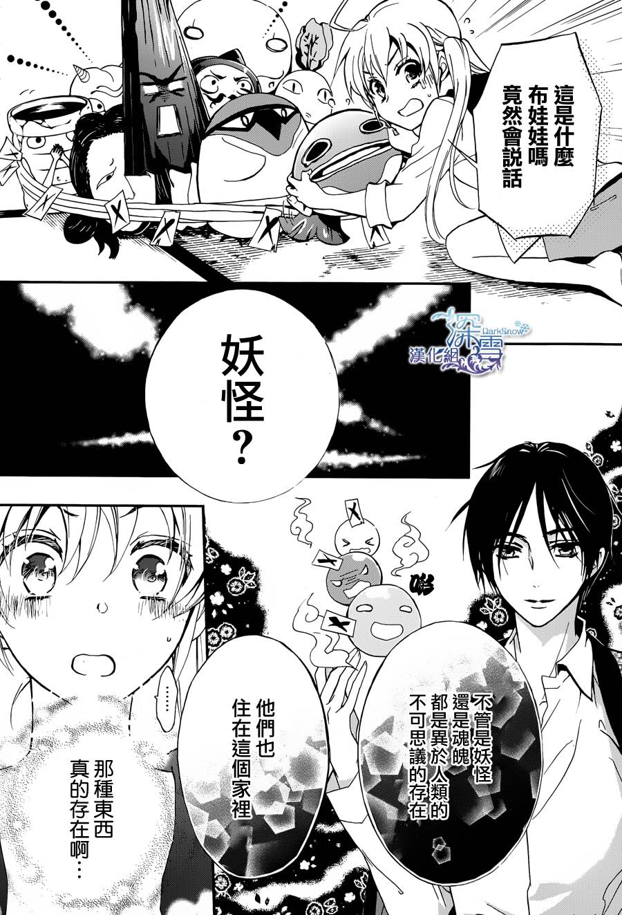 百千家的妖怪王子漫画,第1话4图