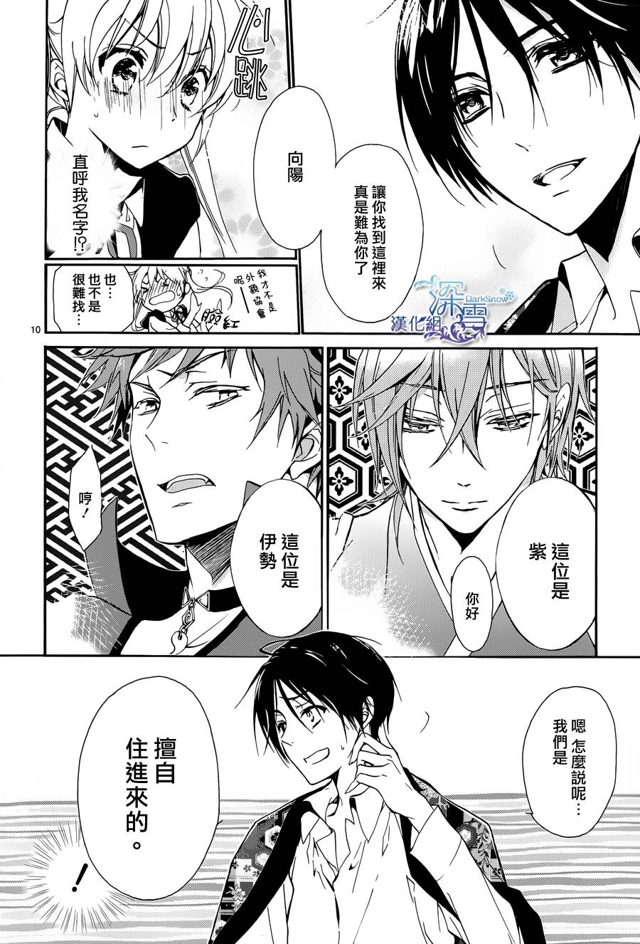 百千家的妖怪王子漫画,第1话5图