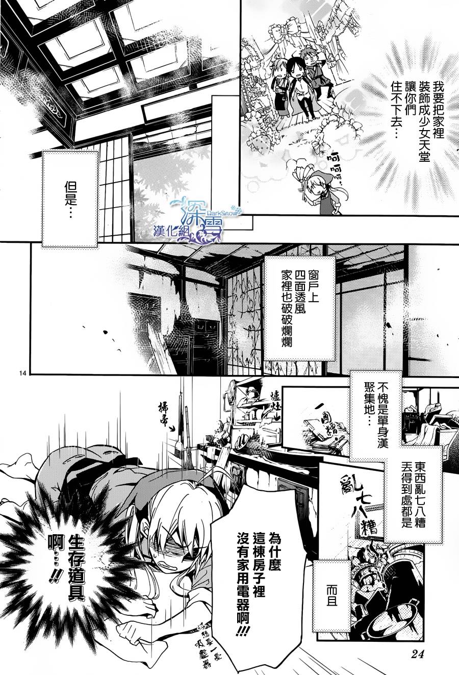 百千家的妖怪王子漫画,第1话4图