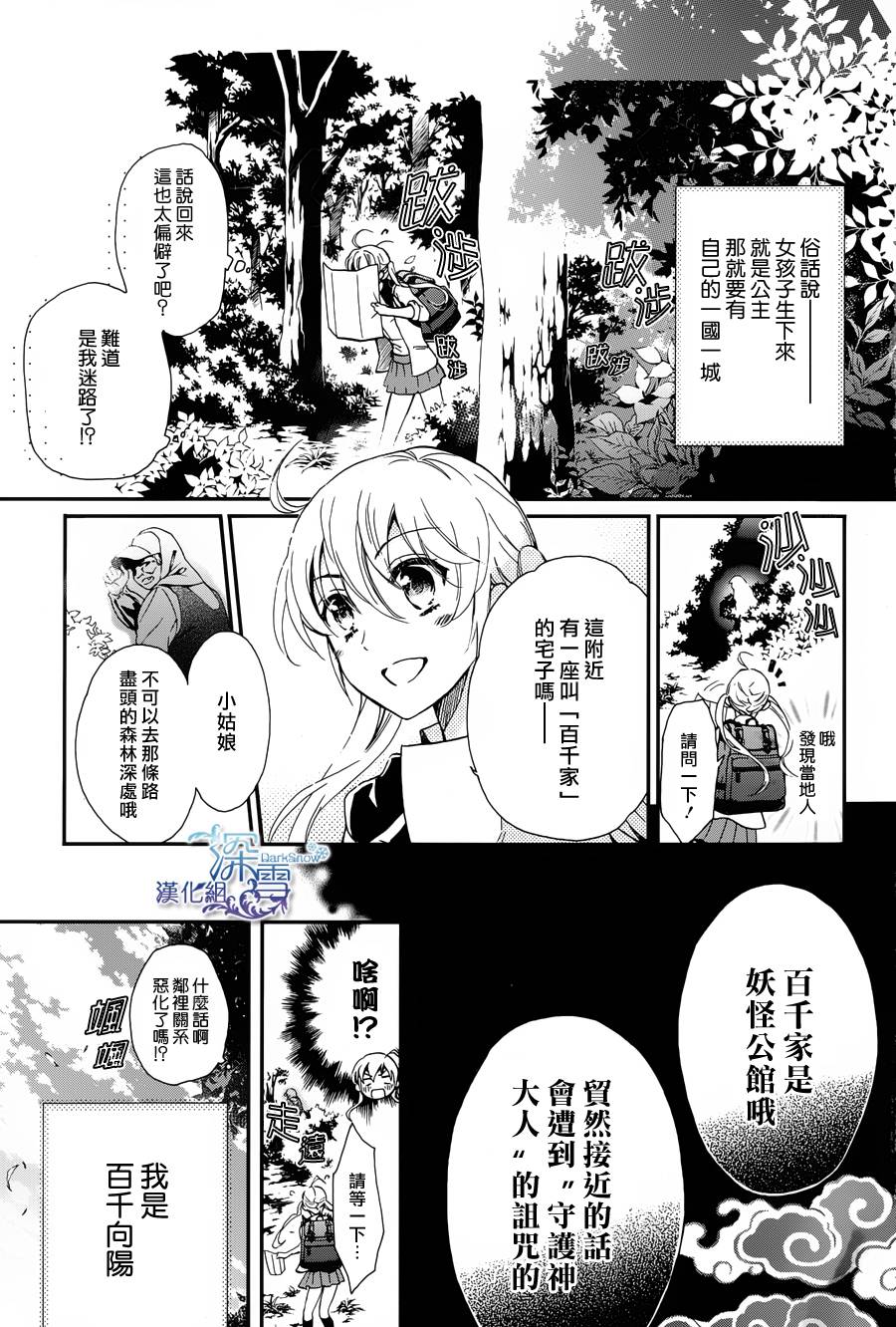 百千家的妖怪王子漫画,第1话3图