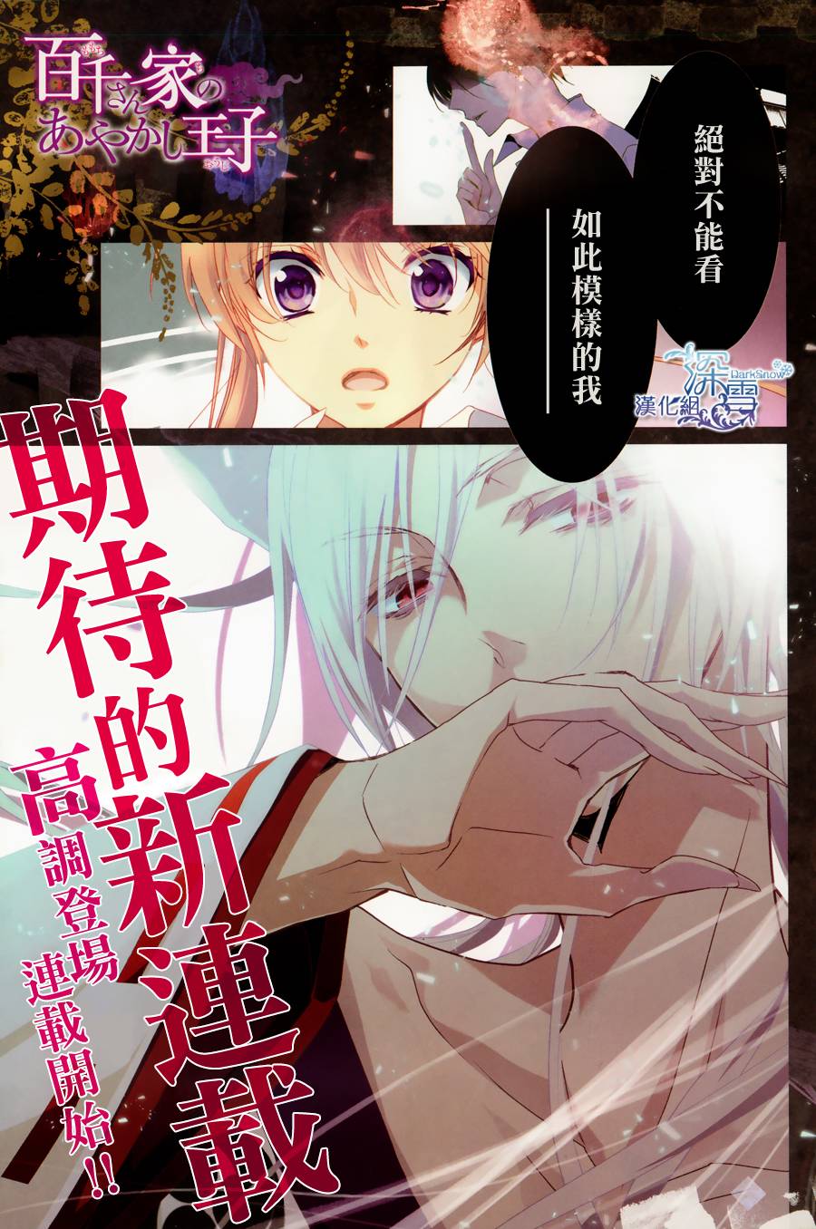 百千家的妖怪王子漫画,第1话1图