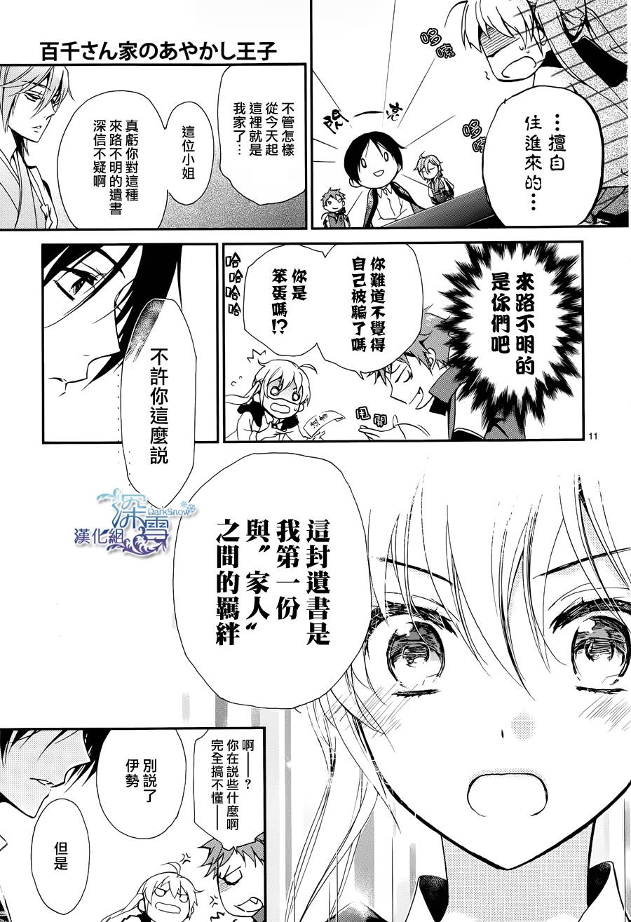 百千家的妖怪王子漫画,第1话1图