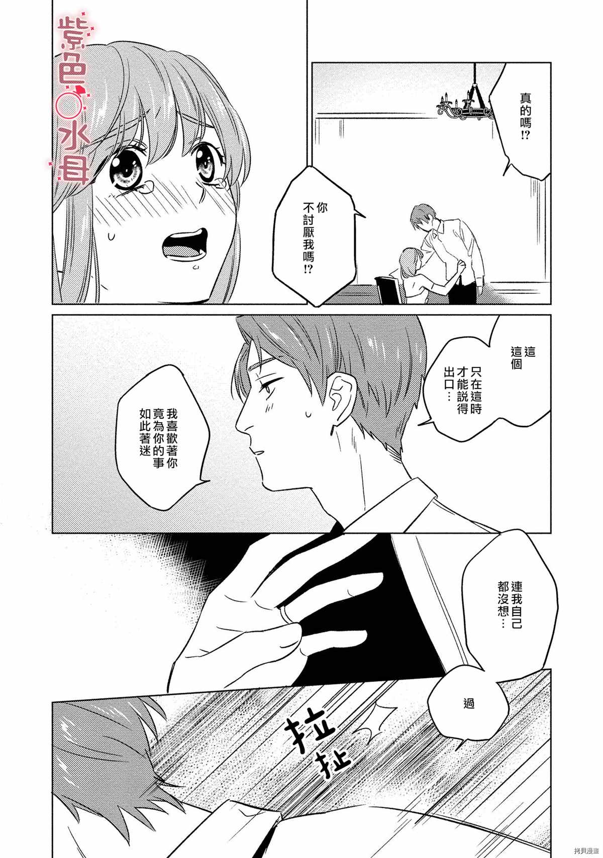 与命运的牵绊的交合~新婚发情漫画,第6话3图