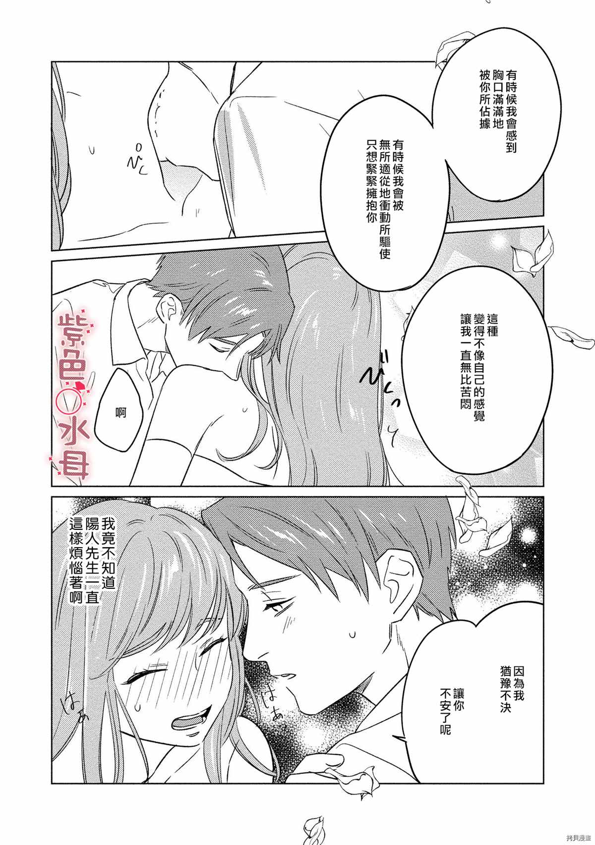 与命运的牵绊的交合~新婚发情漫画,第6话5图