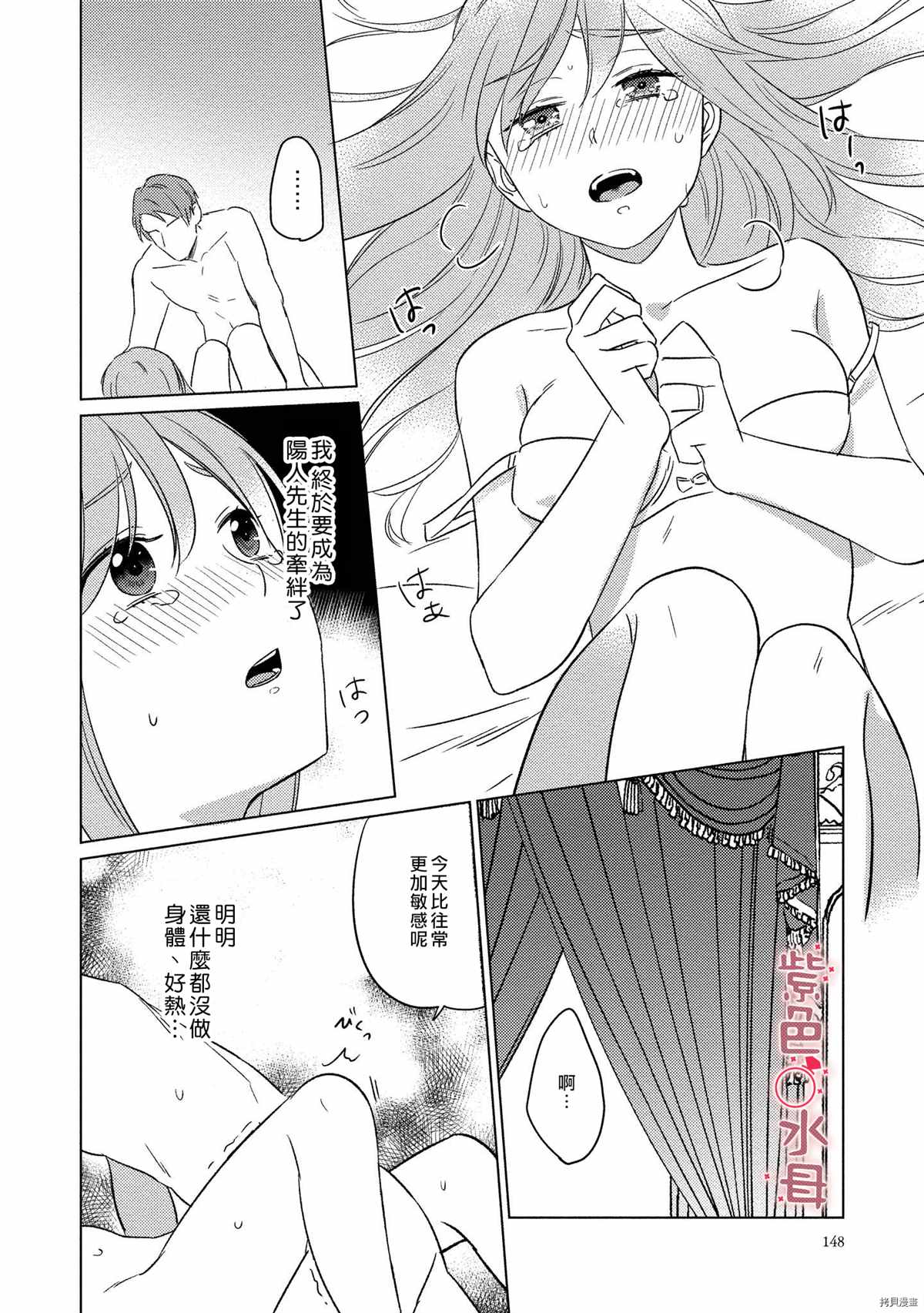 与命运的牵绊的交合~新婚发情漫画,第6话1图