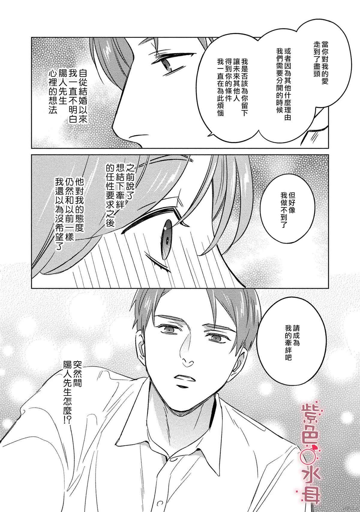 与命运的牵绊的交合~新婚发情漫画,第6话2图