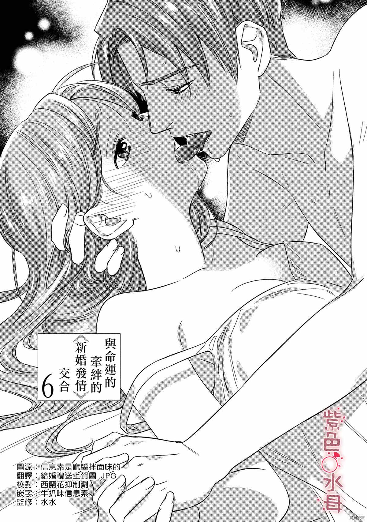 与命运的牵绊的交合~新婚发情漫画,第6话1图